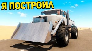 Я ПОСТРОИЛ БУЛЬДОЗЕР: ВЫЖИВАНИЕ В THE LONG DRIVE