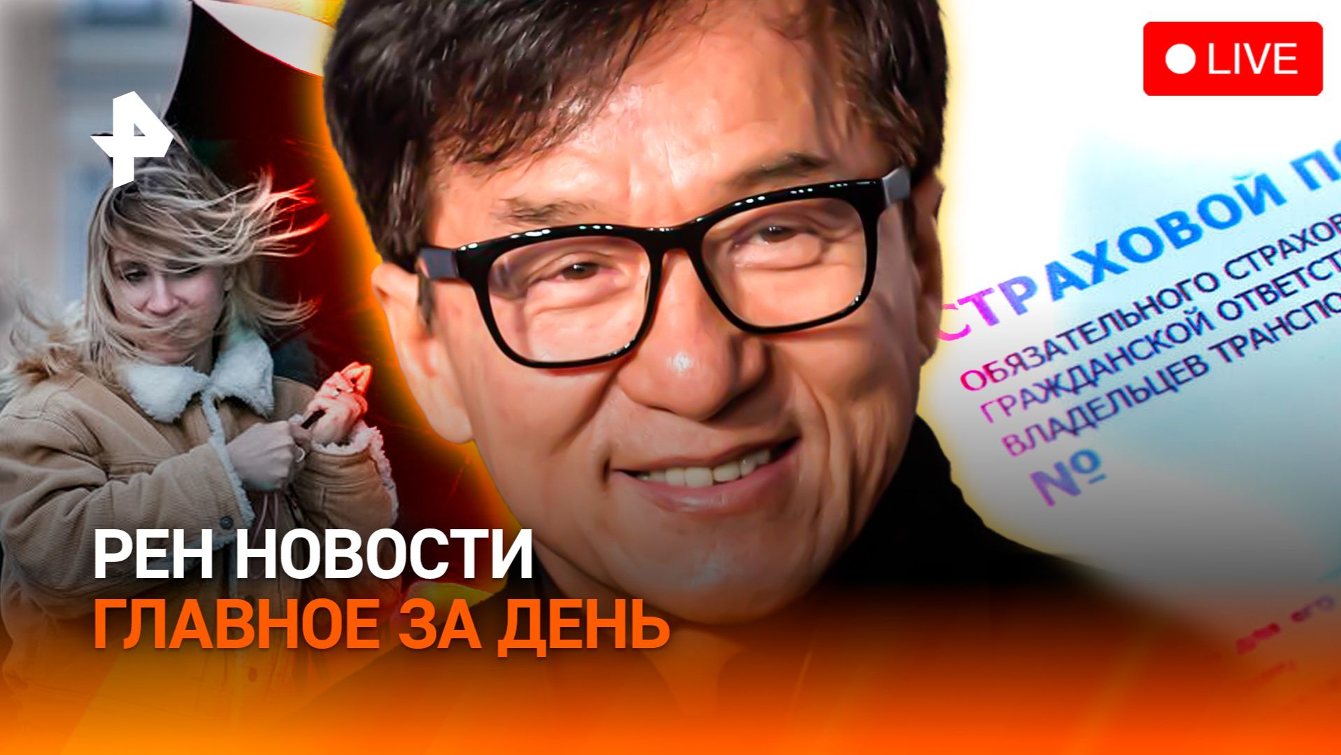 Шторм накрыл Москву / Рост выплат по ОСАГО / Россияне меньше пьют / ГЛАВНОЕ ЗА ДЕНЬ смотреть онлайн
