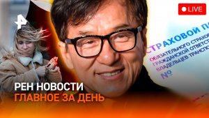 Шторм накрыл Москву / Рост выплат по ОСАГО / Россияне меньше пьют / ГЛАВНОЕ ЗА ДЕНЬ