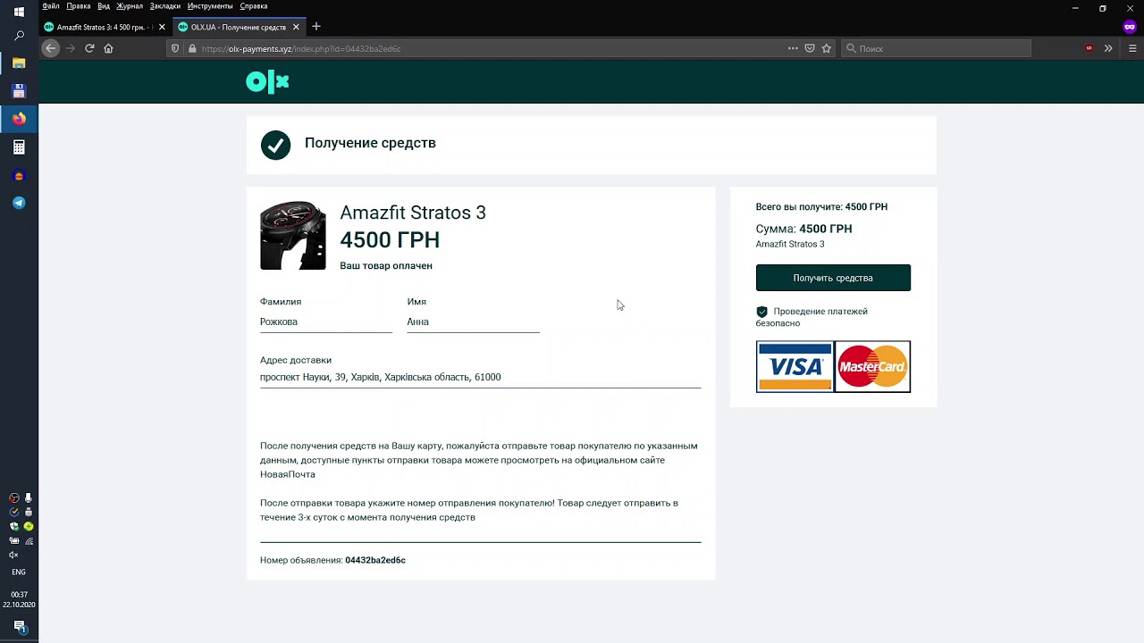 OLX развод