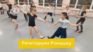 Только для своих: как мы репетируем «Ромашку» без зрителей