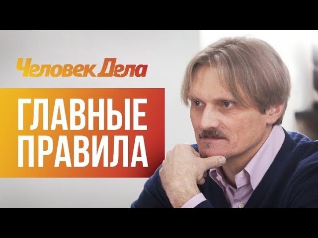 Человек Дела. Сергей Федоринов («Заодно»). Помощь предпринимателям. смотреть онлайн