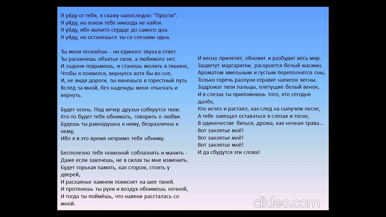 Заклятье фонограмма минус смотреть онлайн
