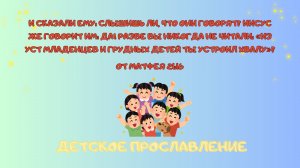 Детское прославление. Белошапка Александр