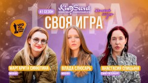 Своя игра кино (сезон #41, игра #1) | KinoSecret | КиноКвиз