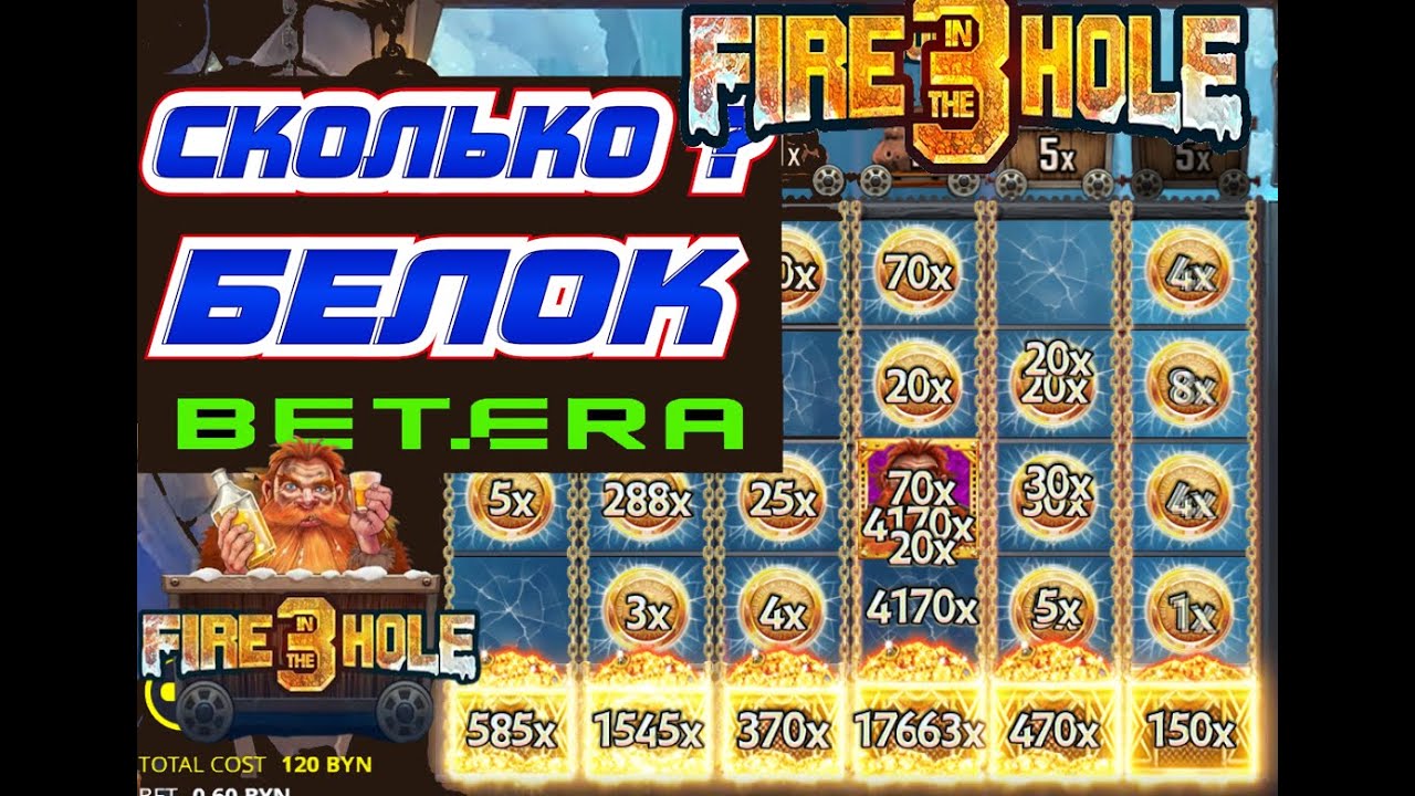 Fire in the Hole 3 на БЕТЕРА | ОГРОМНЫЙ ВЫИГРЫШ смотреть онлайн
