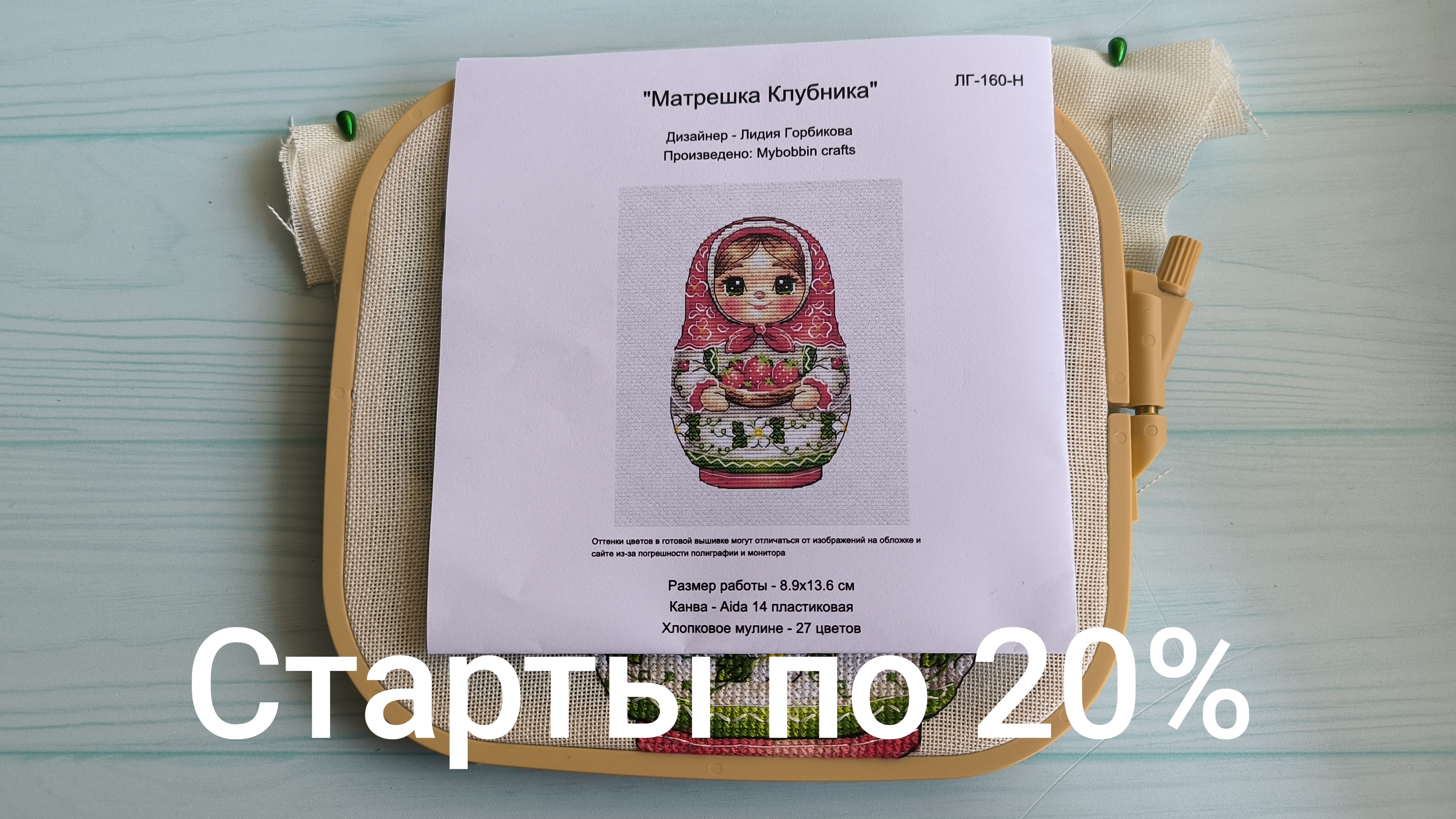 Вышивка крестом/Ротация Старты по 20/ Три первых старта смотреть онлайн
