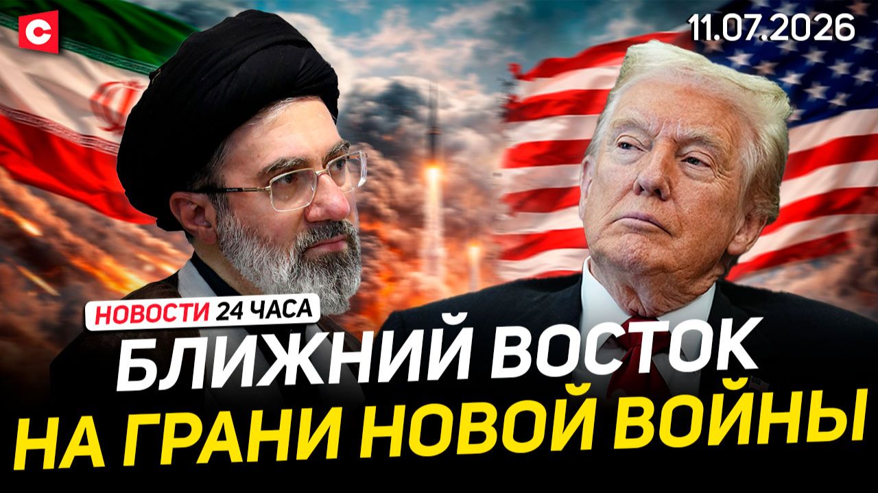 Ситуация с Ираном и США | Жесткий намек Польши Украине | Праздник в Александрии | Новости 11.07 смотреть онлайн