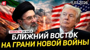 Ситуация с Ираном и США | Жесткий намек Польши Украине | Праздник в Александрии | Новости 11.07