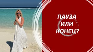 ПАУЗА ИЛИ КОНЕЦ В ОТНОШЕНИЯХ? ⏳ Что решит Поток? Глубокий разбор Таро на 3 позиции