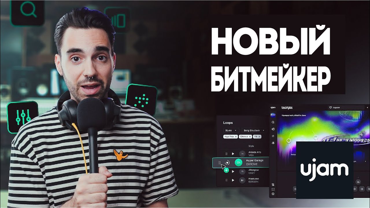 UJAM Beatmaker Version 3 – Краткое руководство | ujam Instruments смотреть онлайн