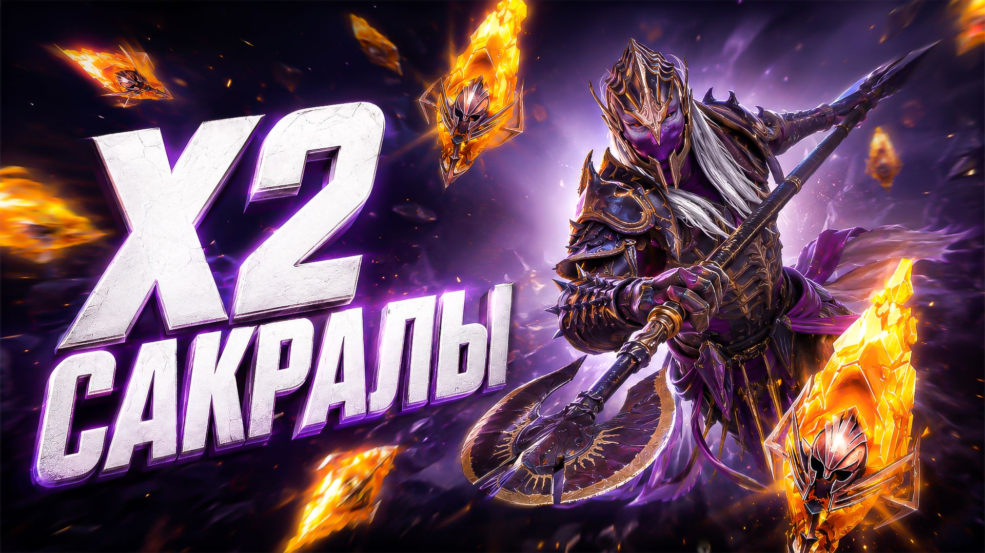 Ну круто, что сказать... Большое открытие САКРАЛЬНЫХ ОСКОЛКОВ под Х2! | Raid: Shadow Legends смотреть онлайн
