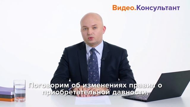 Смотрите на Видео.Консультант семинар «Защита добросовестного приобретателя» смотреть онлайн