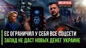 ЕС мощно «закрутил гайки» в Интернете! Захарова убила надежды Украины на помощь НАТО!