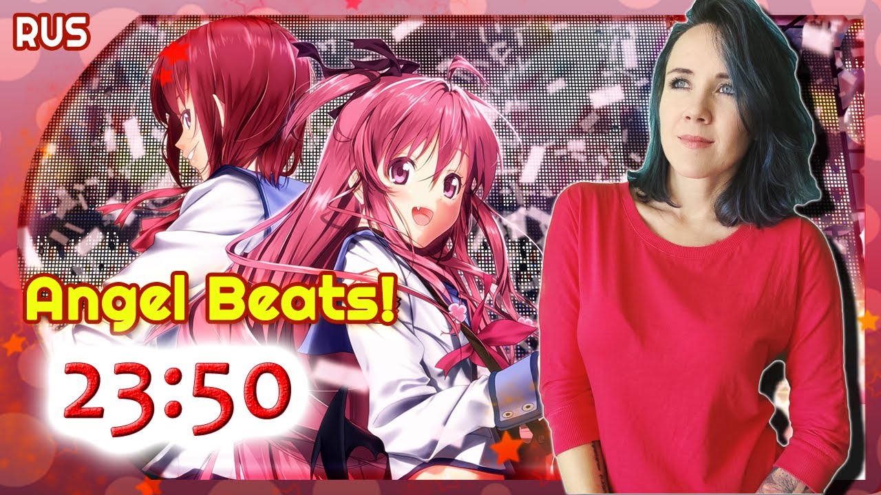 Angel Beats! OST ([23:50) КАВЕР НА РУССКОМ @MarieBibika смотреть онлайн
