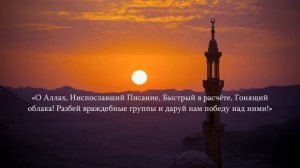 Дуа о защите и помощи против врагов | Хутба | Шейх Абдур-Раззак аль-Бадр