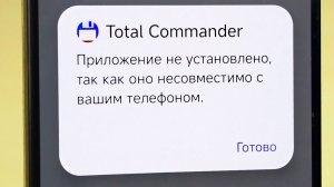 Приложение не установлено, так как оно не совместима с вашим телефоном.Не устанавливается программы