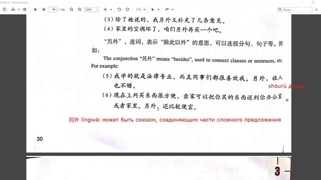 HSK4 урок 3 грамматика 本来，另外/另