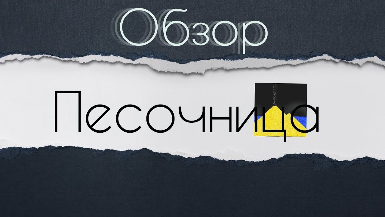топ игра без интернета #писочница смотреть онлайн