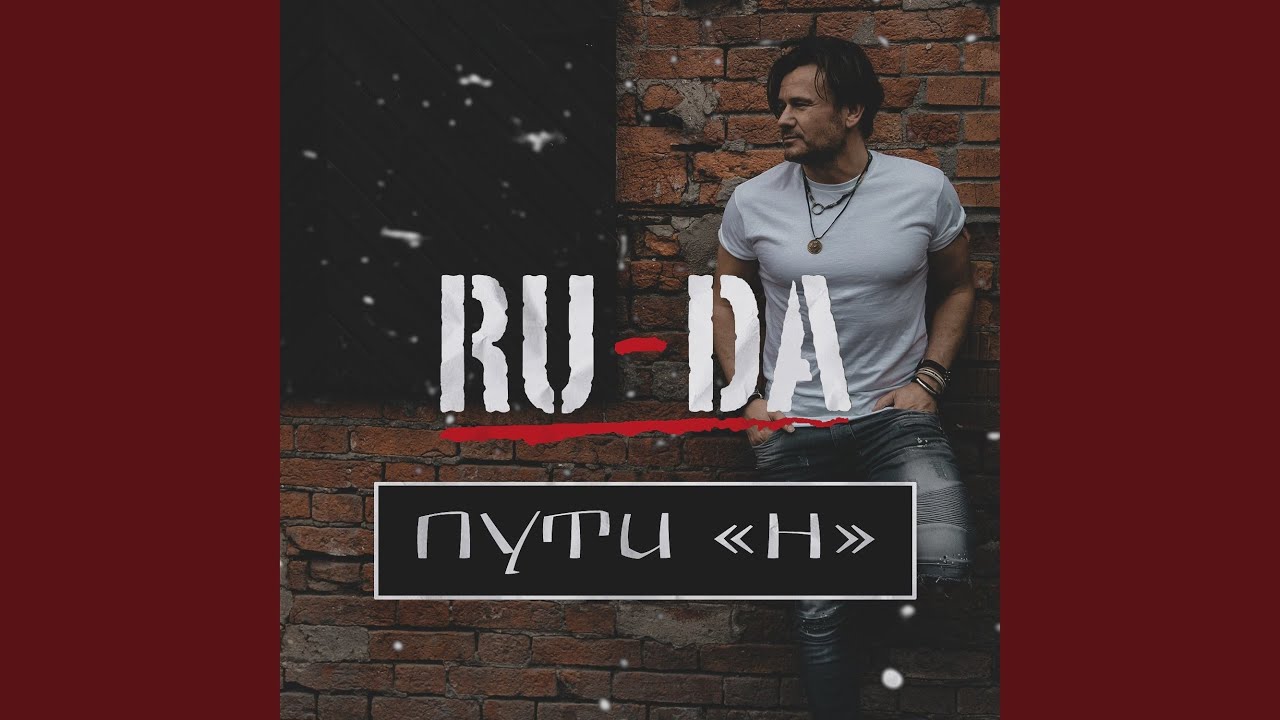 Пути «Н» смотреть онлайн