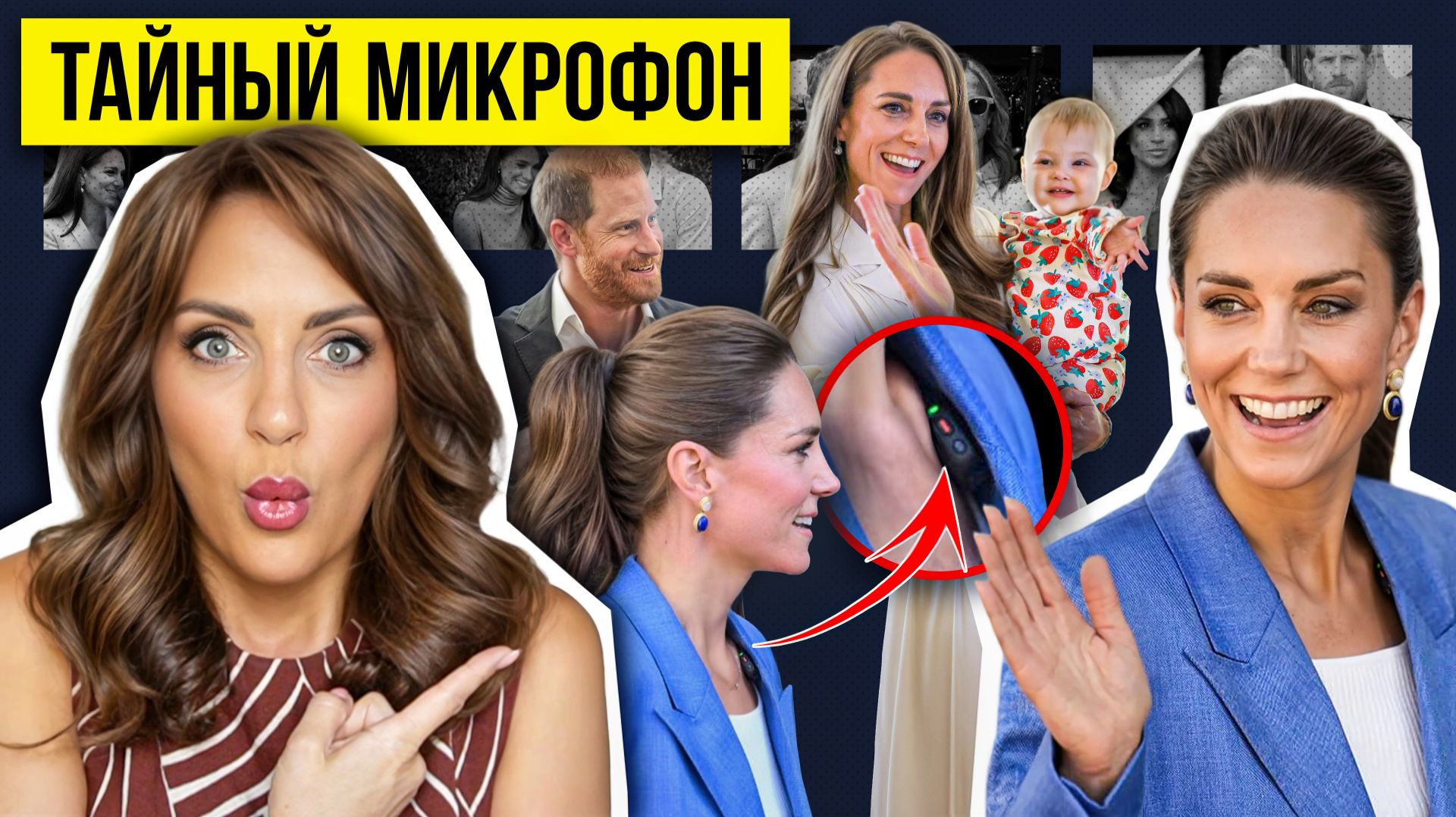 Тайный микрофон Кейт и громкое фиаско Гарри: все королевские-новости смотреть онлайн