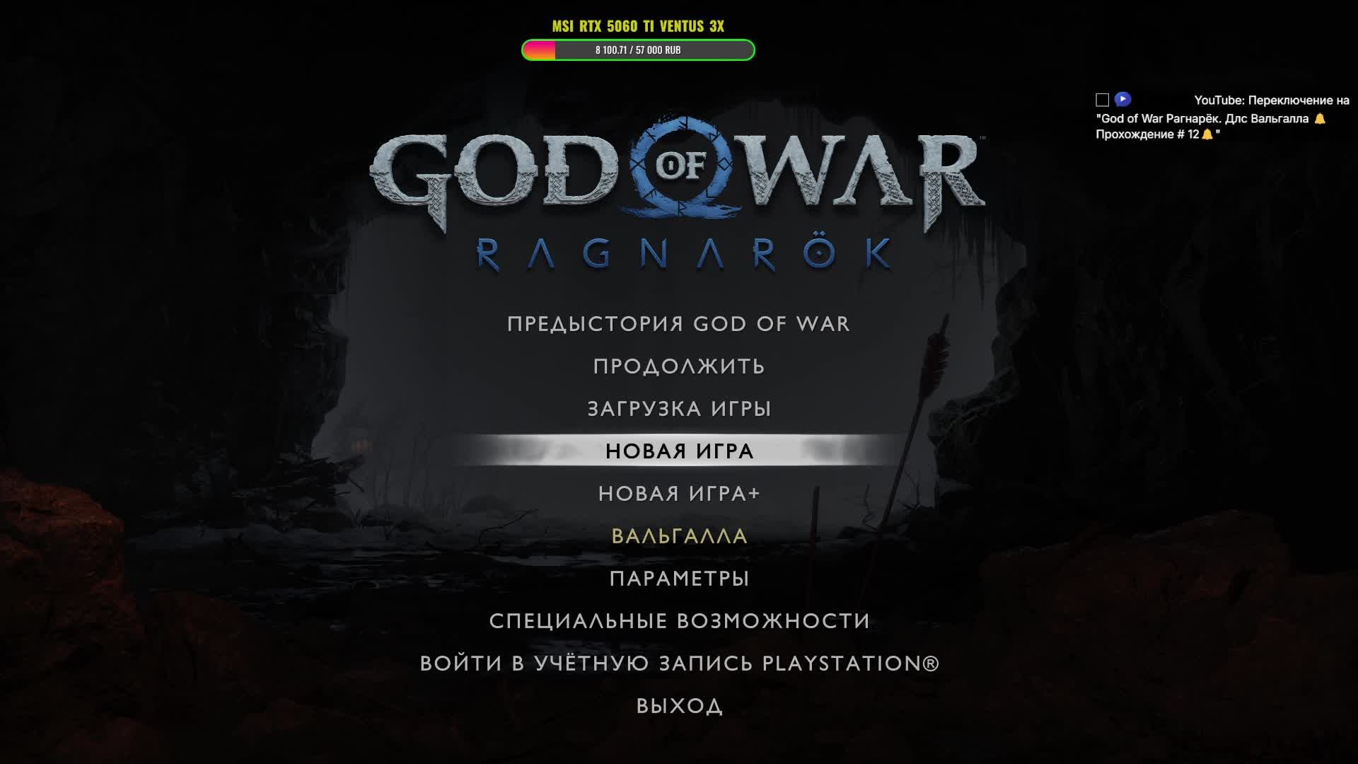God of War Рагнарёк. Длс Вальгалла 🔔Прохождение # 12🔔
