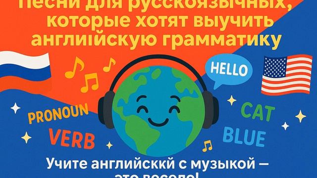 Question Words Who, What, Where, When, Why, How Для русскоязычных песни для изучения английского 1 смотреть онлайн