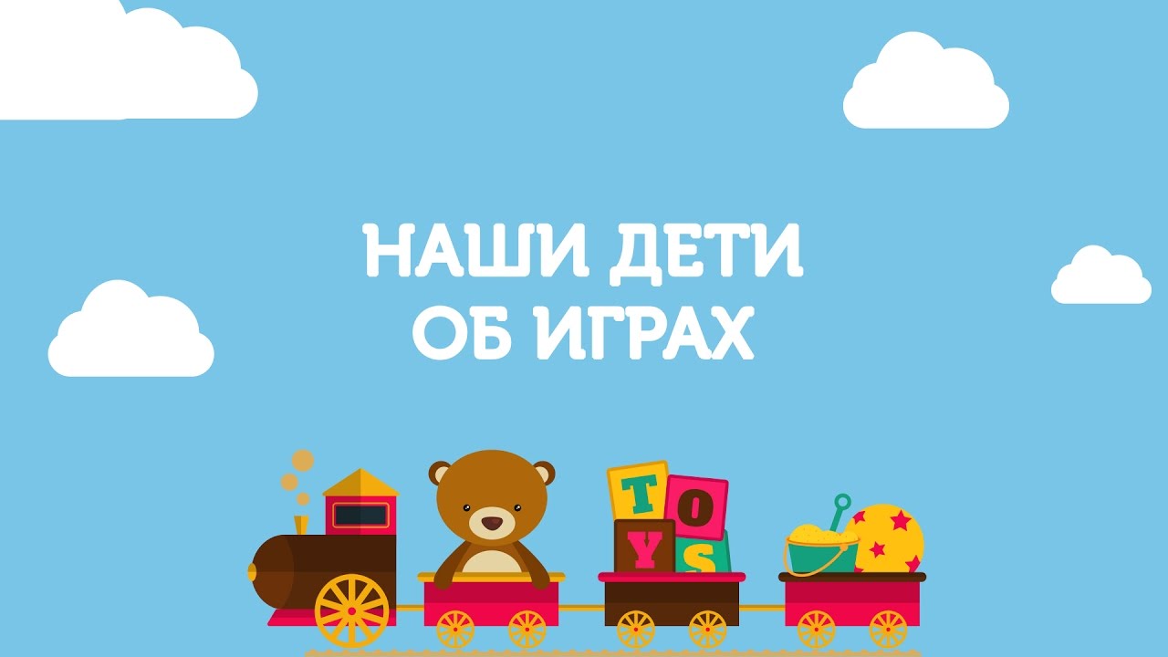 Дети о групповых играх смотреть онлайн