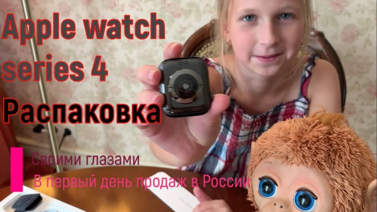 Распаковка apple watch series 4 / Лиза Упс 1#15 смотреть онлайн