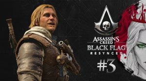 №3⏩Assassin's Creed Black Flag Resynced