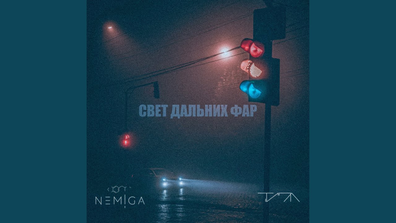 Свет дальних фар
