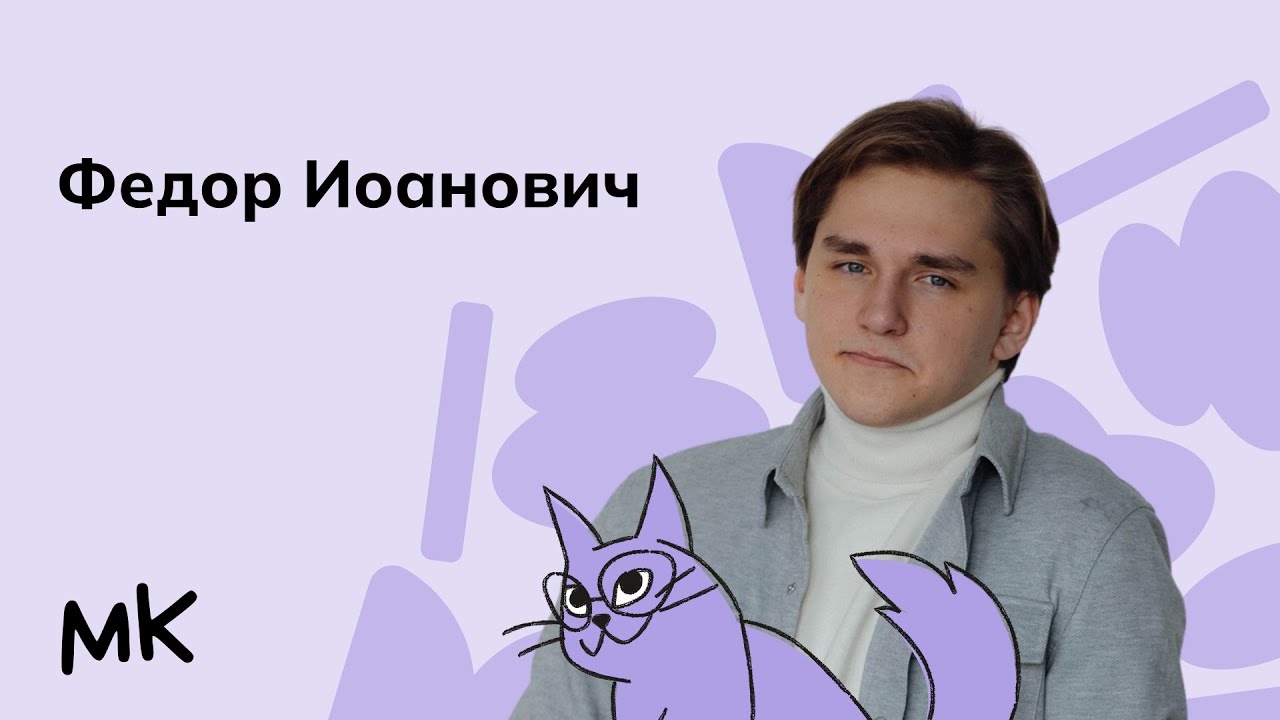 Федор Иоанович смотреть онлайн