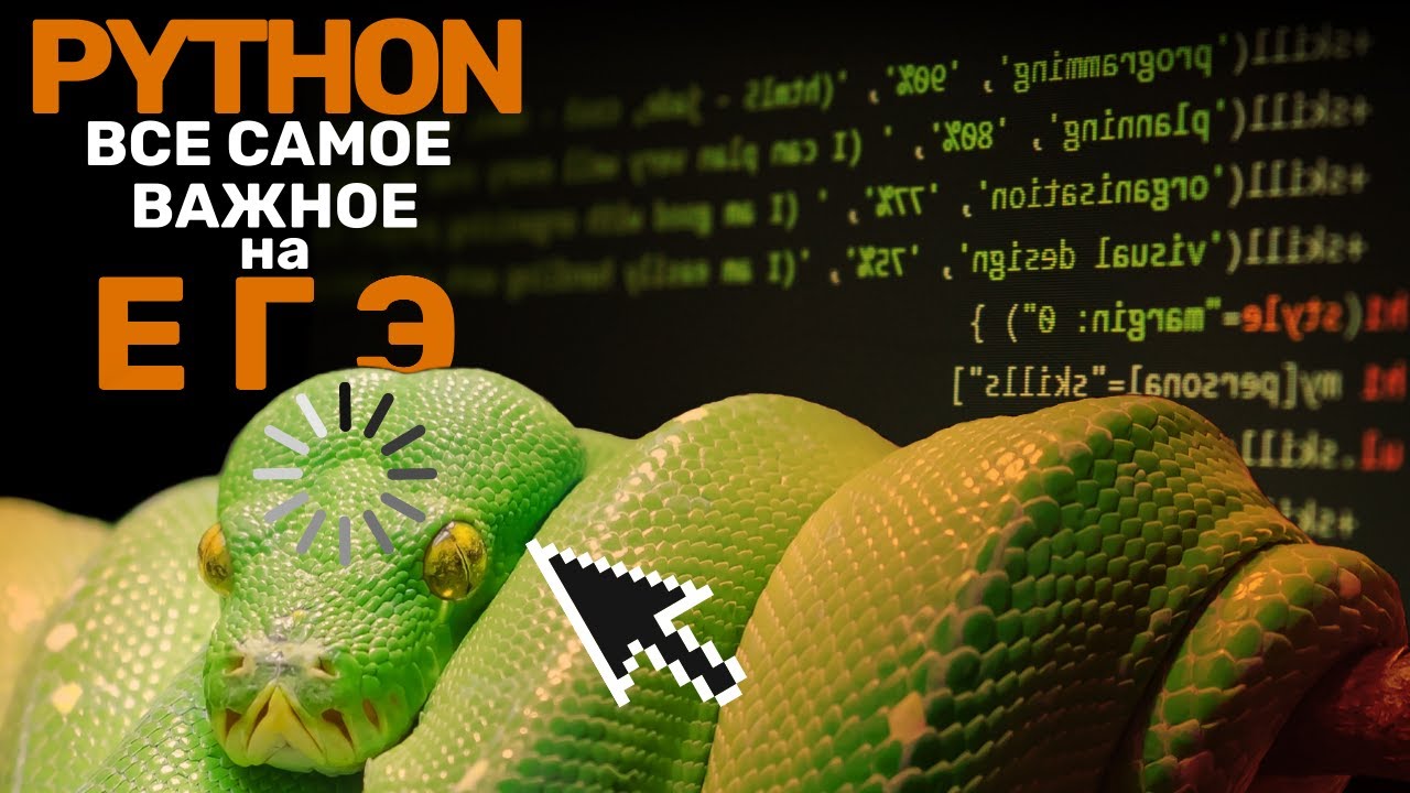 Программа Python (Питон). Ввод и вывод. Типы данных. Линейные алгоритмы смотреть онлайн