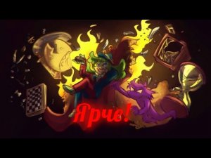 Brighter (Ярче!) - Джокер представляет | 13 карт🃏