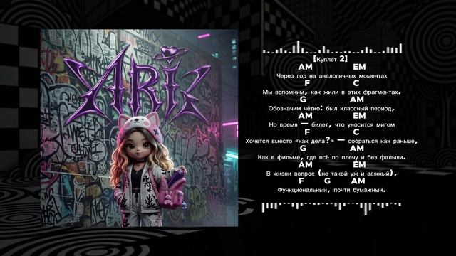 ARi - Город и твои сны (Official Audio) смотреть онлайн