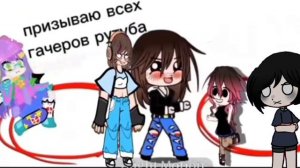 Коллаб с гачерам рутуба!