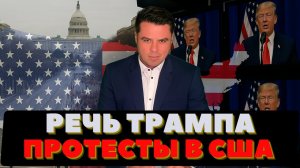 Обращение Трампа к народу. Протесты по всей Америке. Репортаж с улиц Нью-Йорка