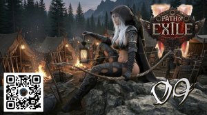PATH OF EXILE 2 | ОХОТНИЦА | СНАЙПЕР | ЛЕДЯНОЙ ВЫСТРЕЛ | ДЕНЬ 9