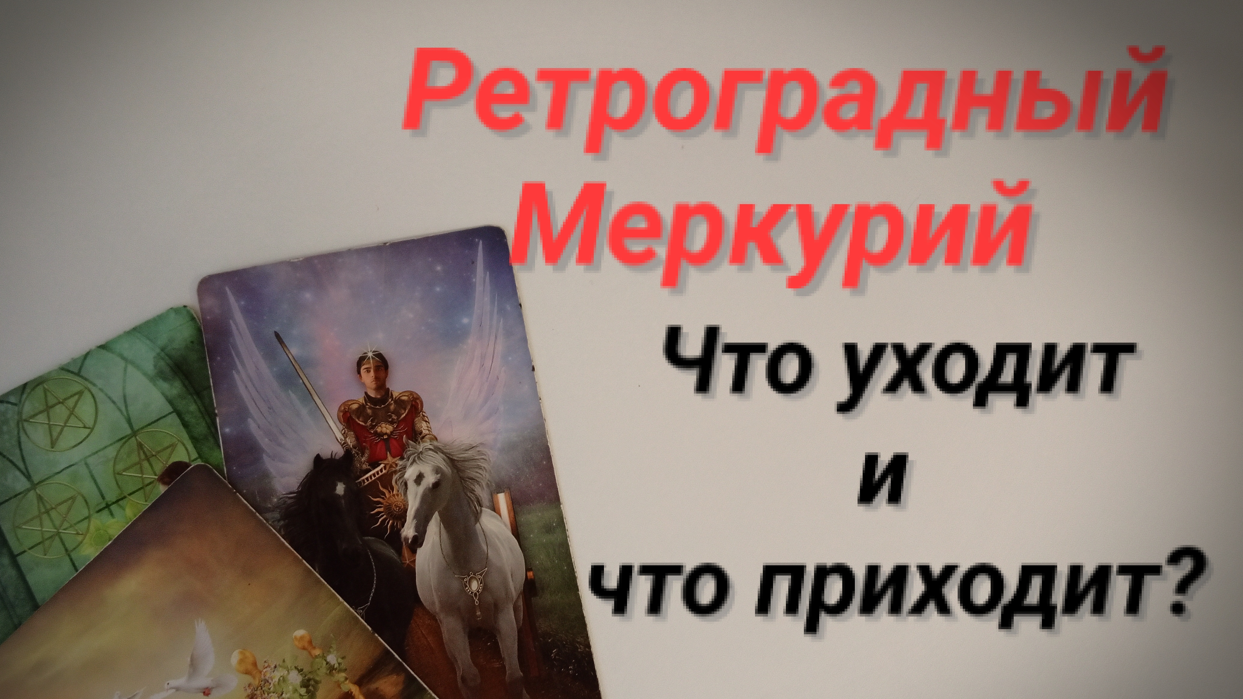 Все меняется‼️