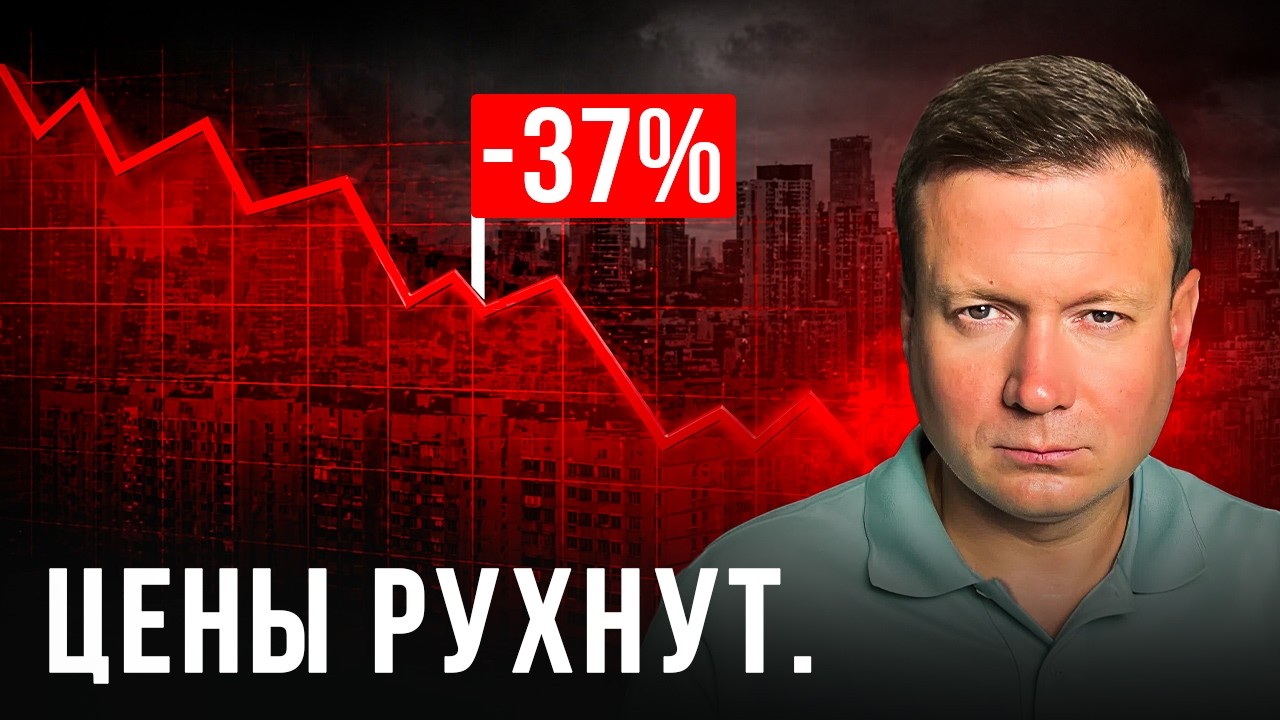 ЖДЕМ КРИЗИС И ПАДЕНИЕ ЦЕН? смотреть онлайн