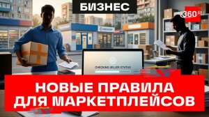 Маркетплейсы обяжут проверять продавцов и владельцев ПВЗ с 1 октября