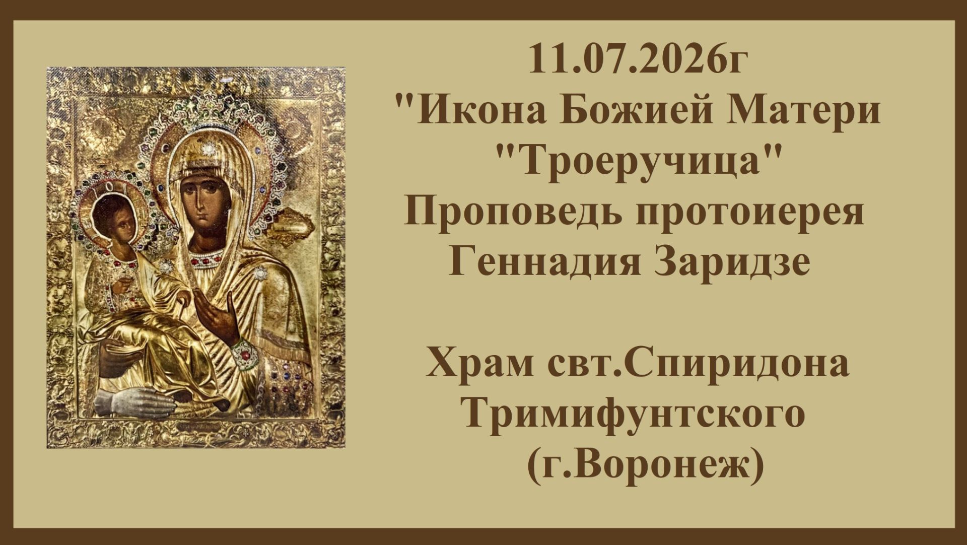 11.07.2026г