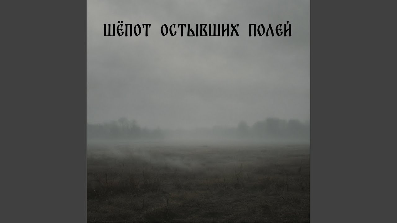 Прерывистая Тропа Вдалеке смотреть онлайн