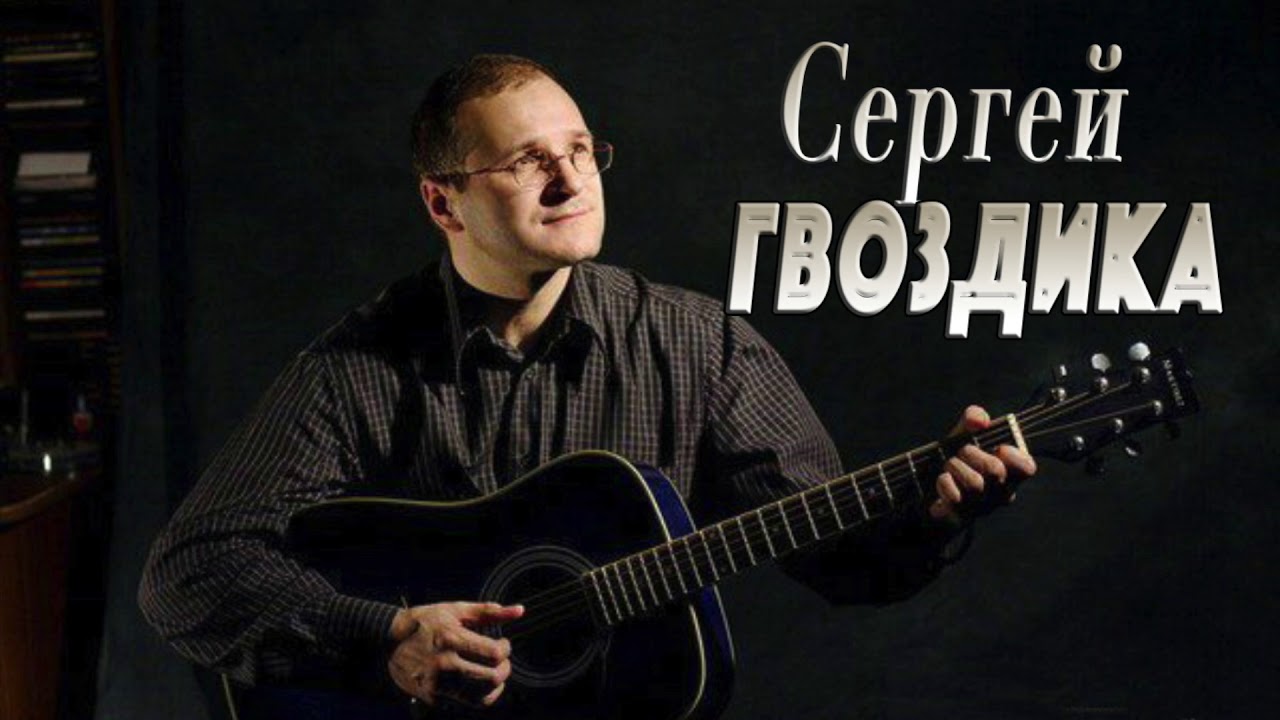 Русский ШАНСОН 2018! Вечер шторы свои опустил - Сергей Гвоздика смотреть онлайн