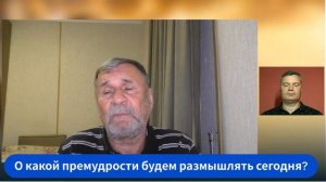 √2 СУББОТНЯЯ ШКОЛА УРОК 2 Почему мудрые не любят премудрость Сергей Молчанов.mp4