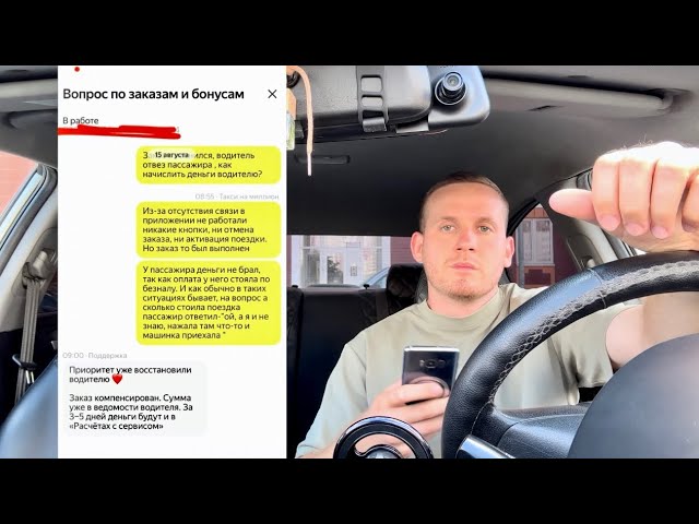 Таксистов ЯНДЕКС ТАКСИ массово начали кидать пассажиры на деньги! Новая схема мошенничества в такси смотреть онлайн