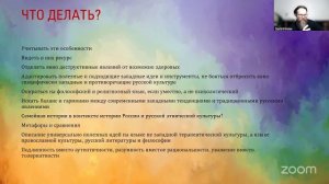 20260711 Культурные различия в психологическом консультировании.