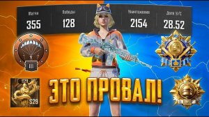 Я ПОПАЛ В ТОП 500, ПОКА АПАЛ 30 ЗВЕЗД В PUBG MOBILE