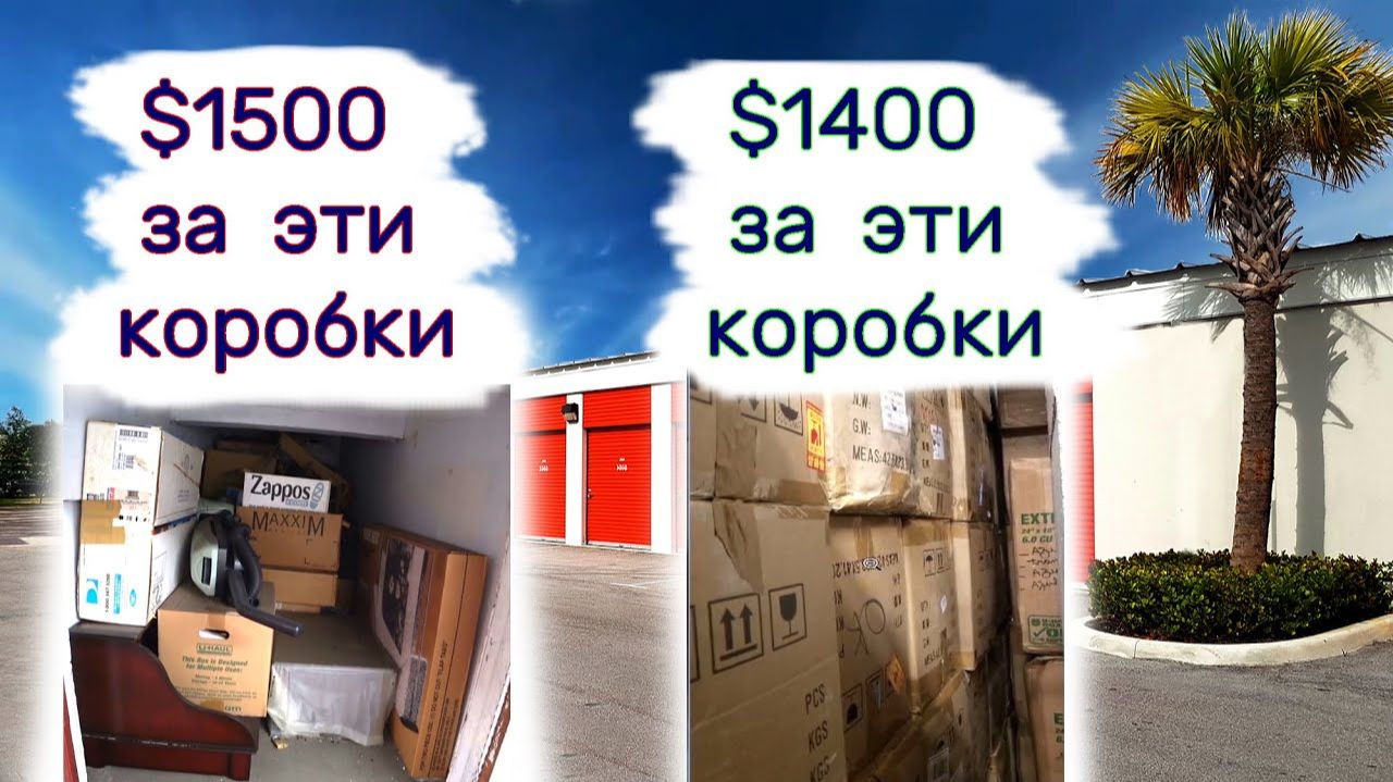 $1500 за одни коробки и $1400 за другие коробки. Редкие коллекции и айфоны смотреть онлайн