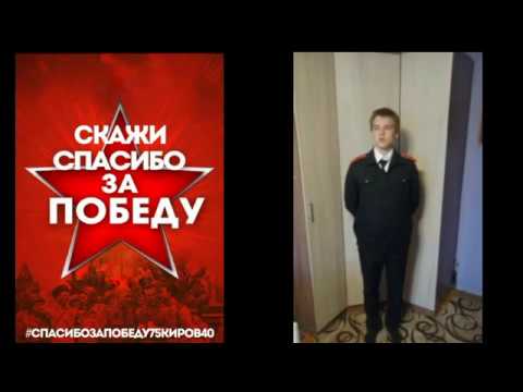 Спасибо за Победу! смотреть онлайн
